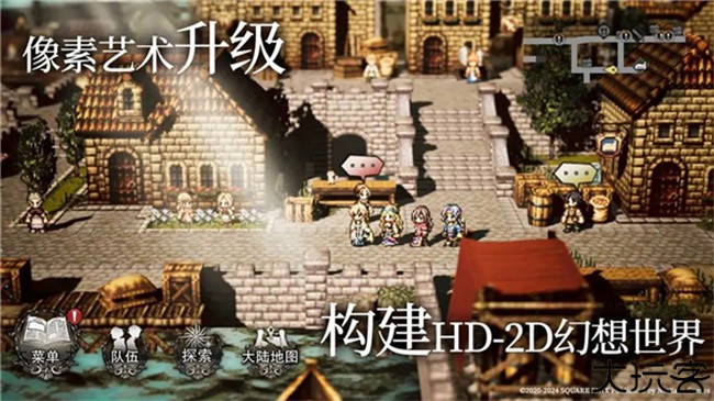 歧路旅人安卓汉化版