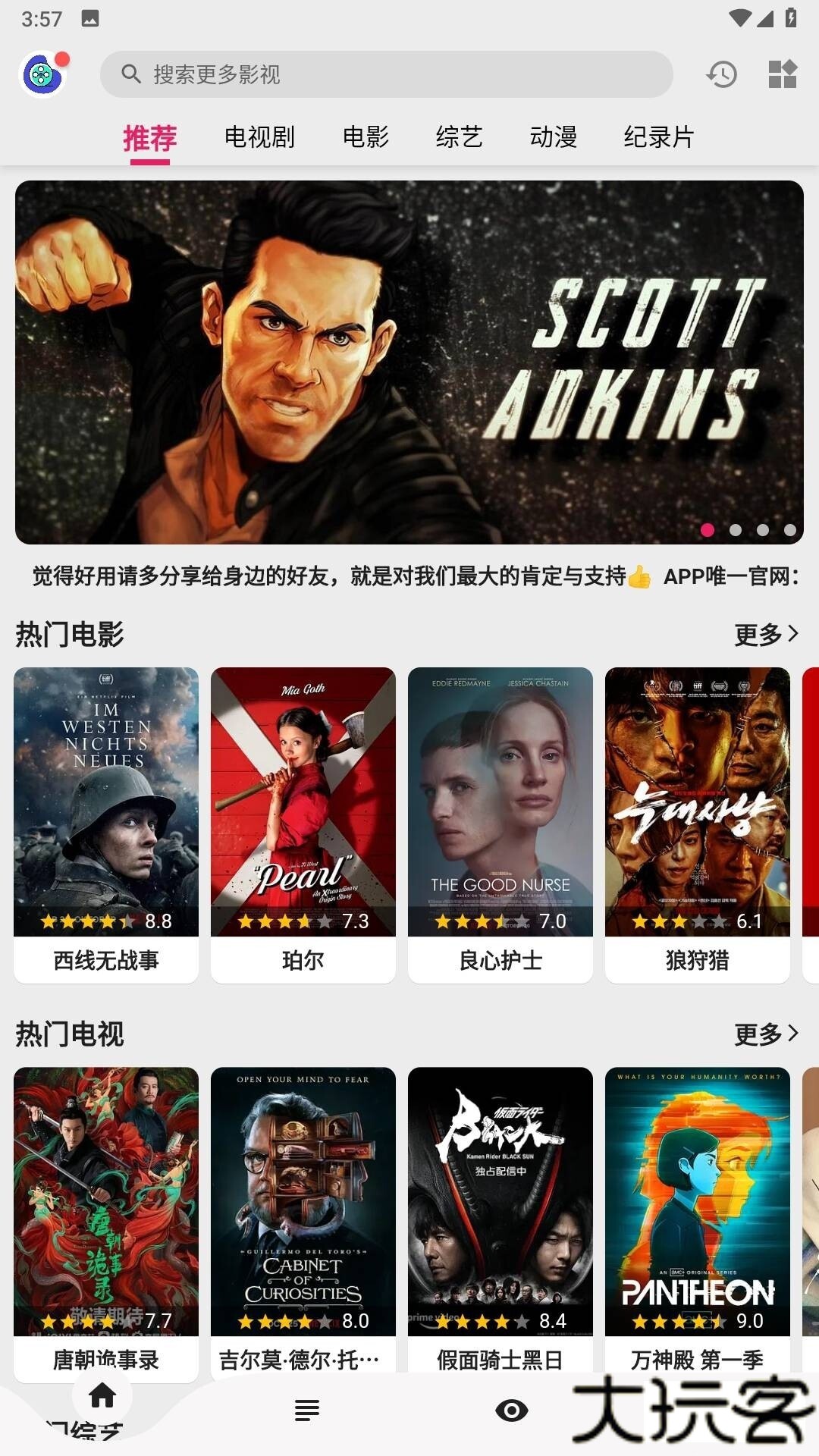 乐看视频追剧神器