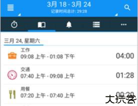 atimelogger2安卓版