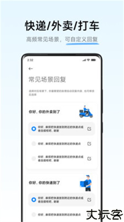 小爱通话app