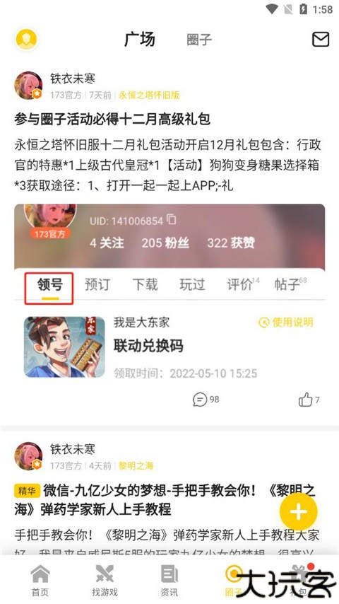 17173手游盒子安卓版