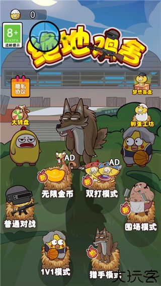 绝地鸡舍手游