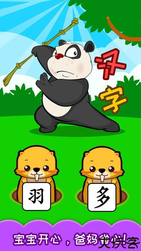 宝宝学汉字早教启蒙