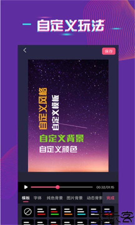 字拍字幕动画手机版
