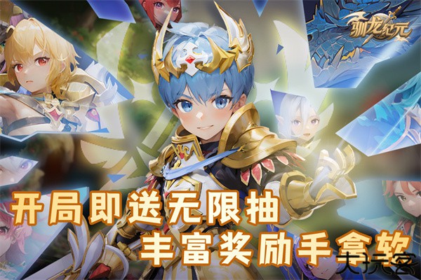 驯龙纪元手机安卓版