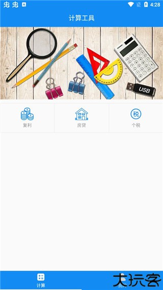 复利计算器安卓版