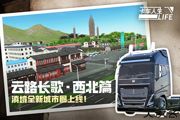卡车人生安卓手机版