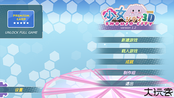 少女都市汉化中文版