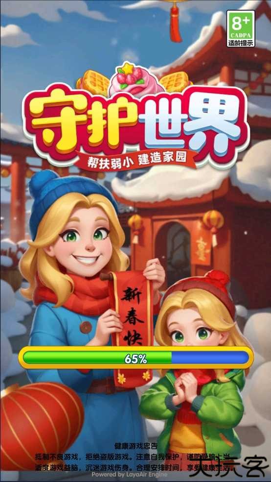 守护世界小游戏