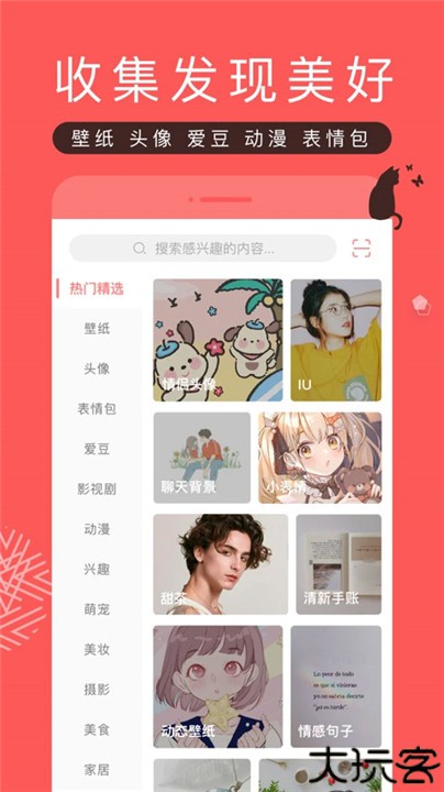 堆糖头像壁纸安卓版