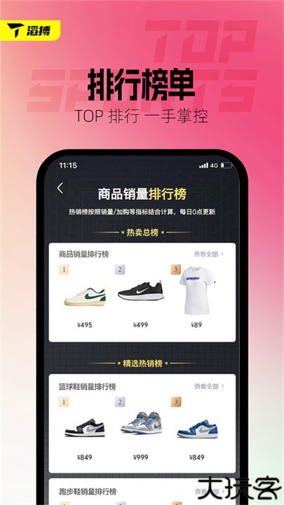 滔搏运动安卓app