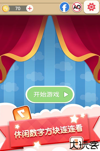 数字连连看小游戏