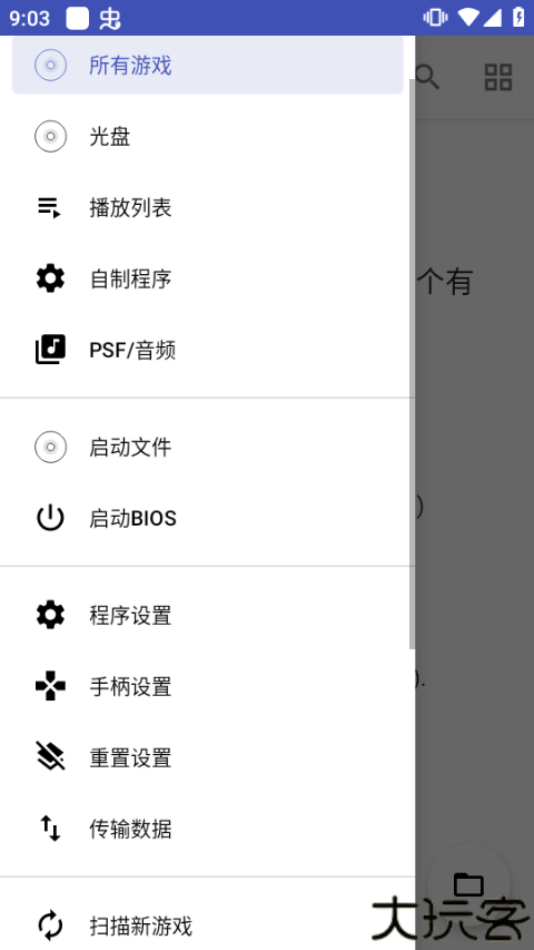 DuckStation模拟器汉化版