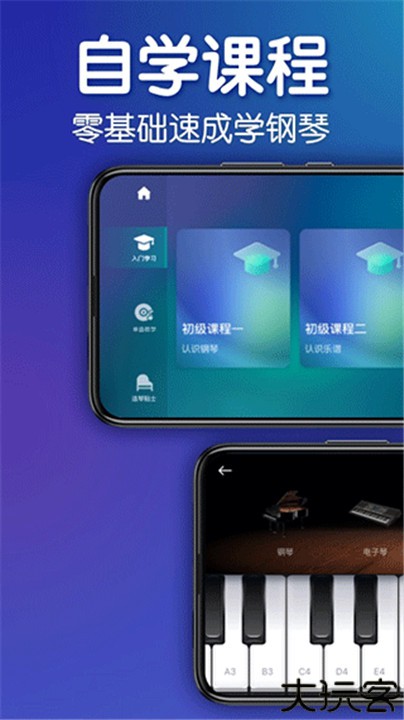 来音钢琴手机安卓版