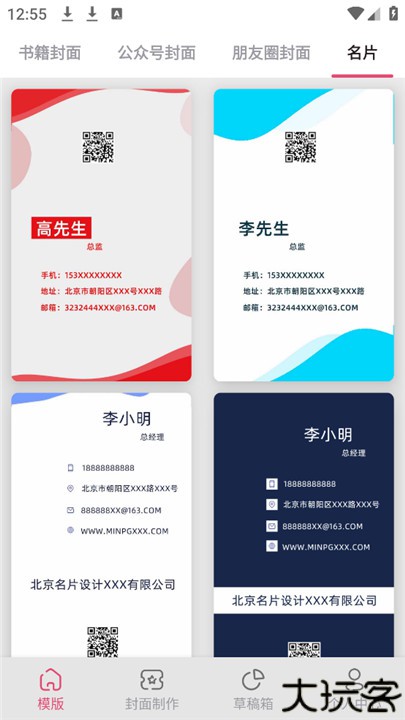 封面制作大师安卓版