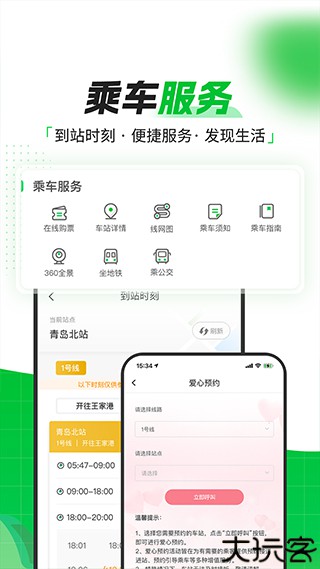 青岛地铁app手机版