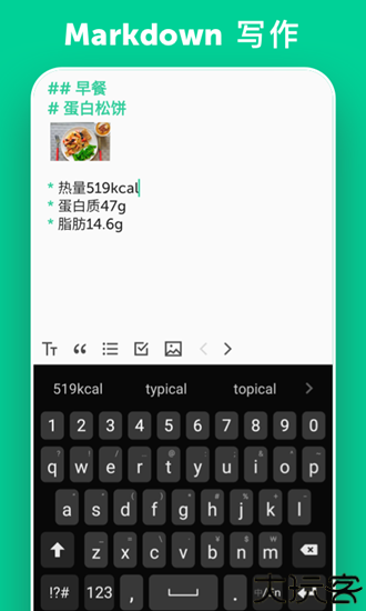 格子笔记手机版
