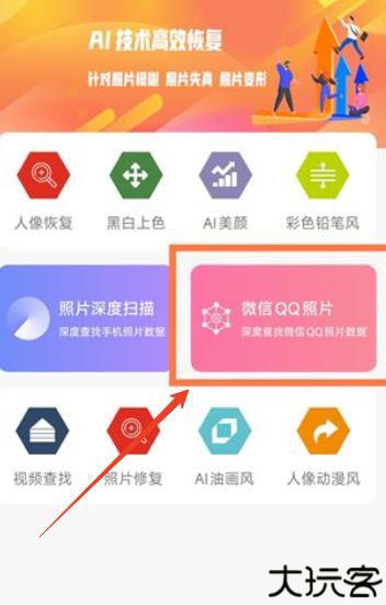 手机照片恢复大师3.1.6
