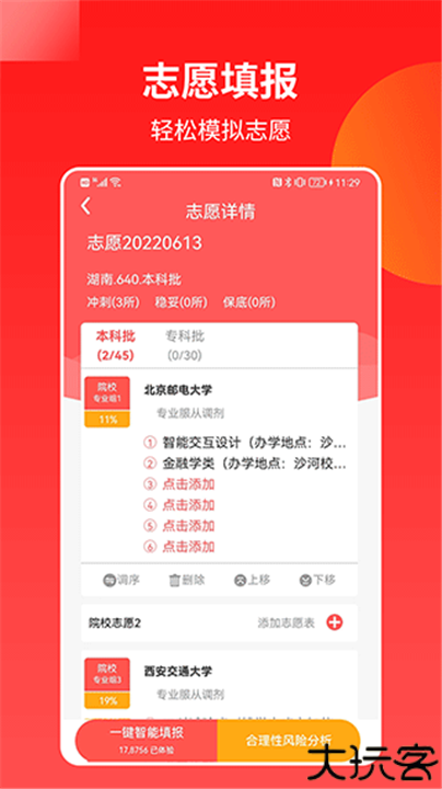 ai高考志愿助手手机版