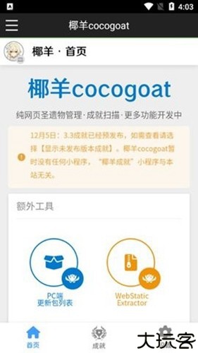 椰羊cocogoat