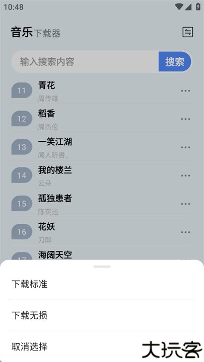 蓝莓音乐播放器