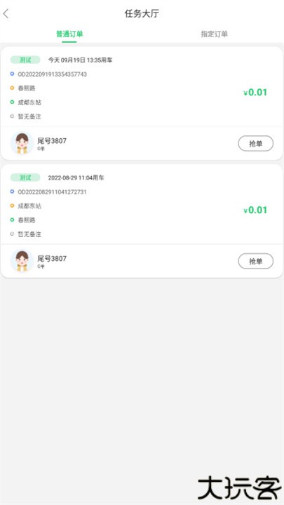 好顺快车辅助工具