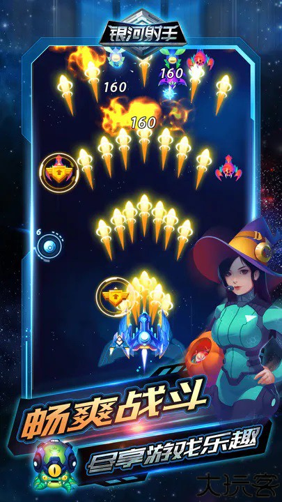 银河射手安卓版