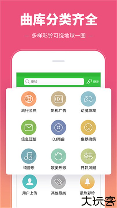 彩铃多多手机音乐