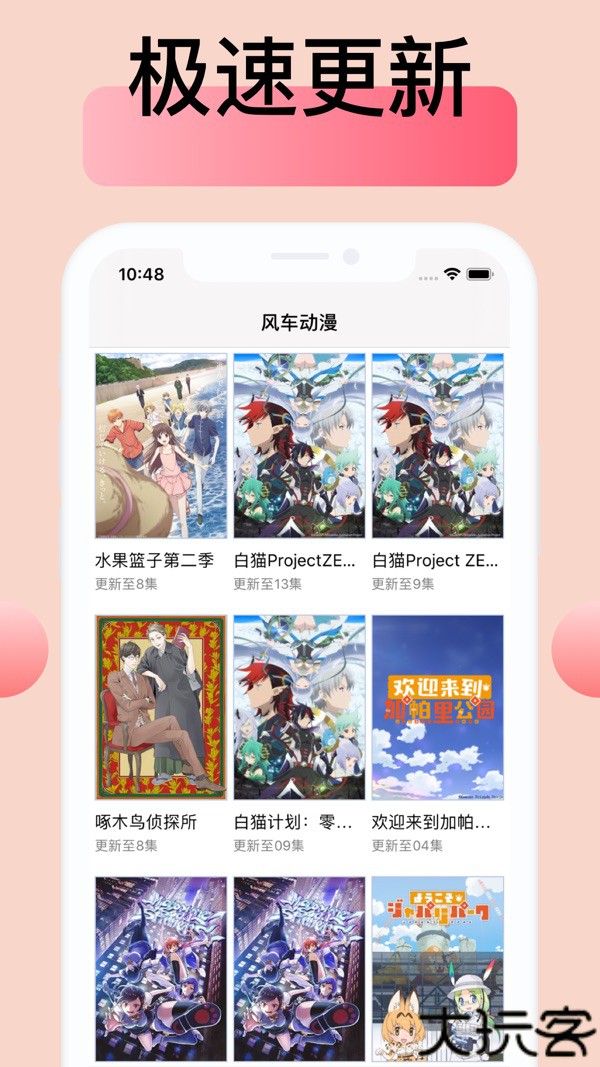 风车动漫手机版
