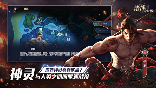 诸神竞技场手机版