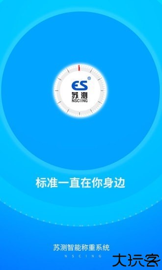 苏测智能称重系统软件 v1.3.2 安卓版 1