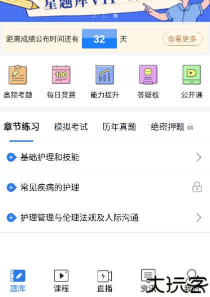 星题库app