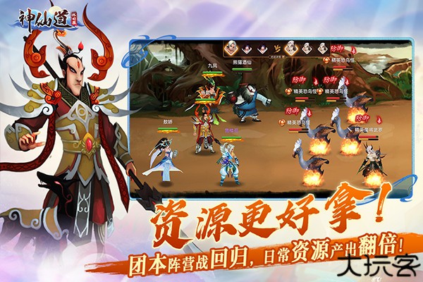 神仙道高清重制版