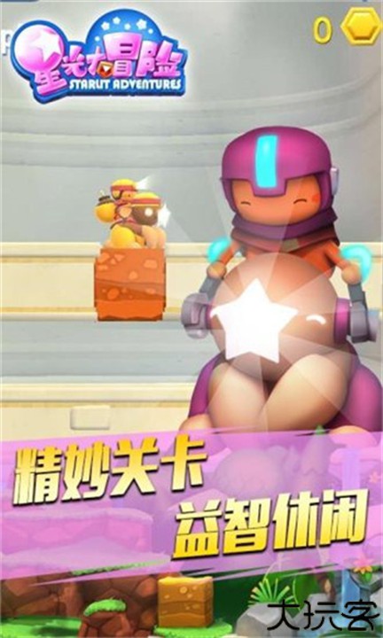 星光大冒险手机版