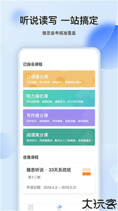 航线雅思app