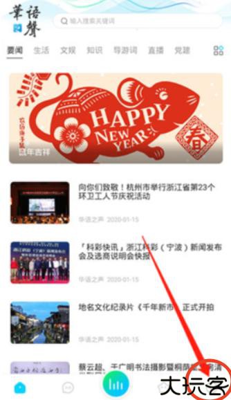 华语之声有声电台