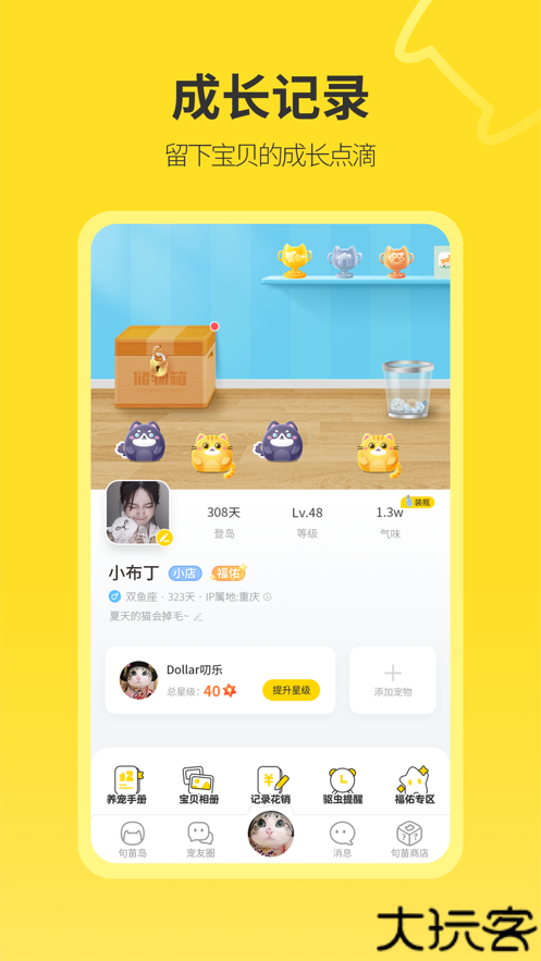 句苗岛养宠软件