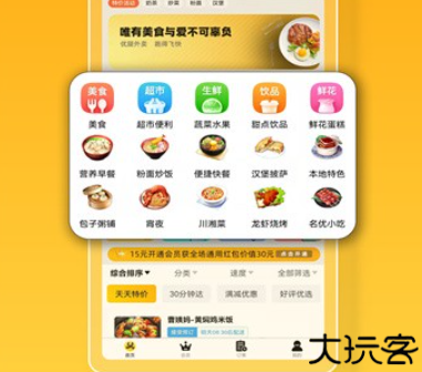 优腿外卖软件