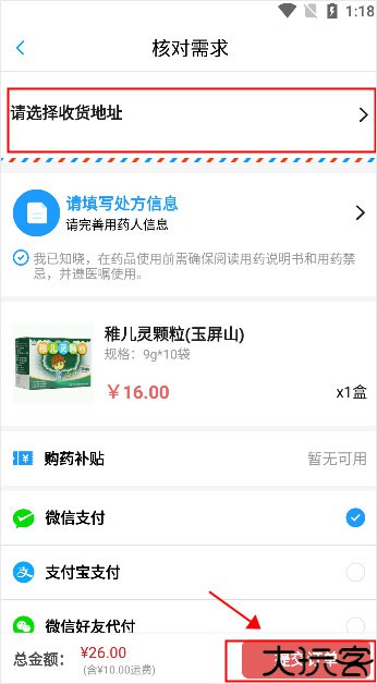 健客医生买药教程
