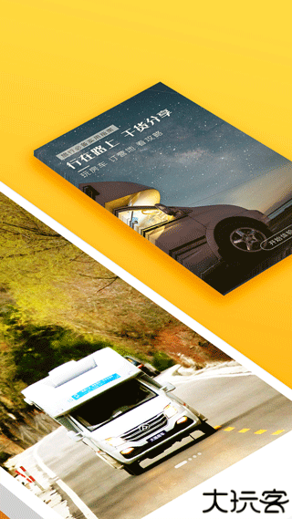 房车生活家房车租赁平台