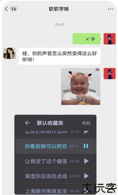 欢乐变声器手机版