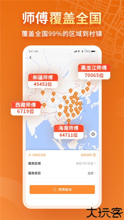 奇兵到家安装师傅