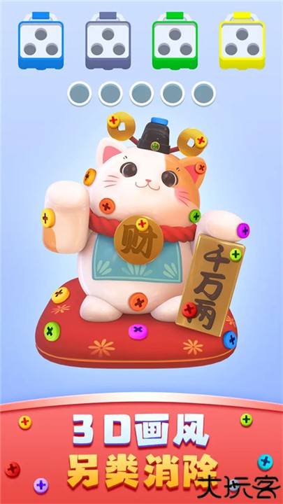 开心拔螺丝3D