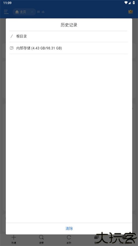 ES文件浏览器中文版