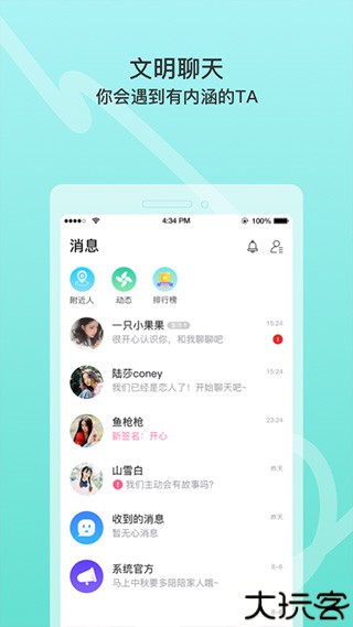 窃语漂流瓶安卓手机版