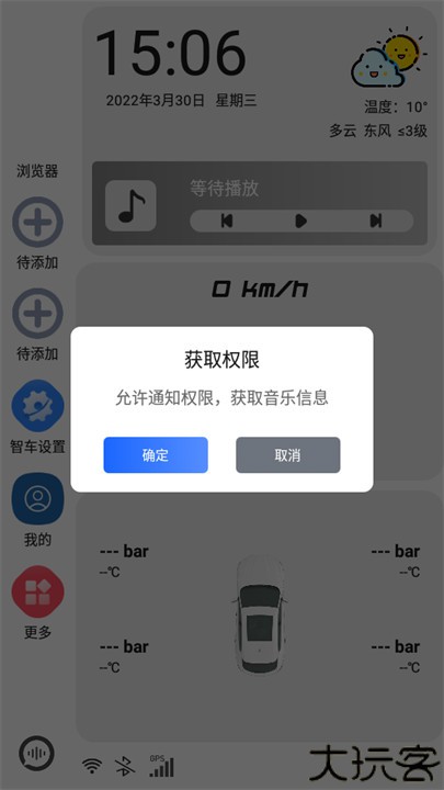 智车桌面车机版