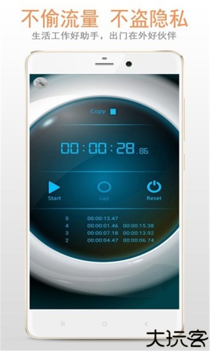 秒表计时器软件手机版