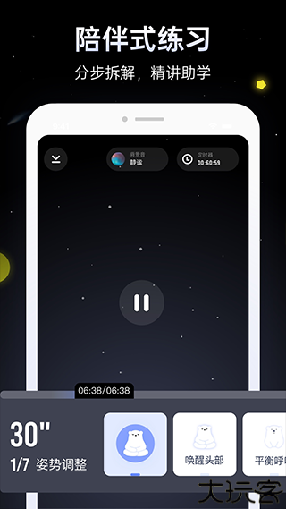 冥想星球助眠软件