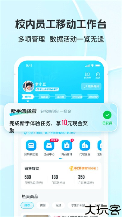 掌上大学客户端