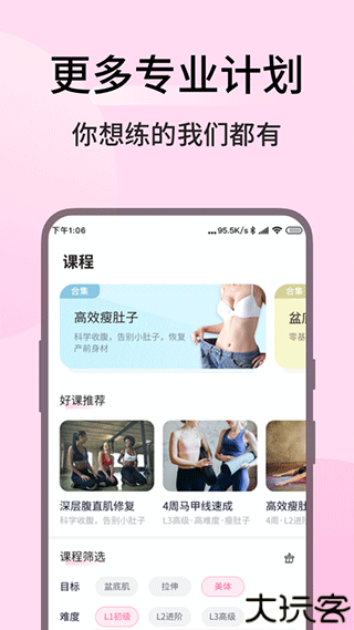 凯格尔运动安卓版